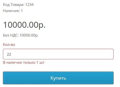 Проверка на количество с учетом корзины