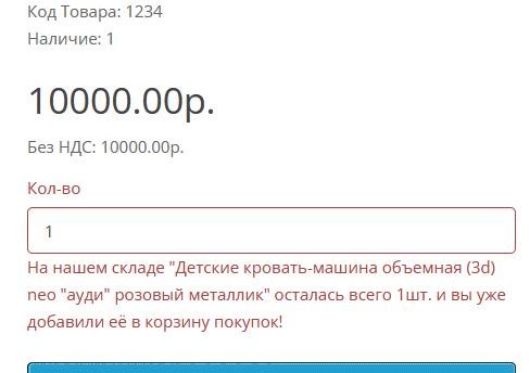 Проверка на количество без учета корзины