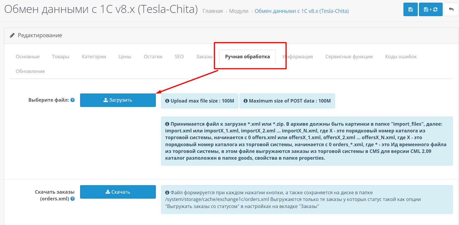 Ручная обработка