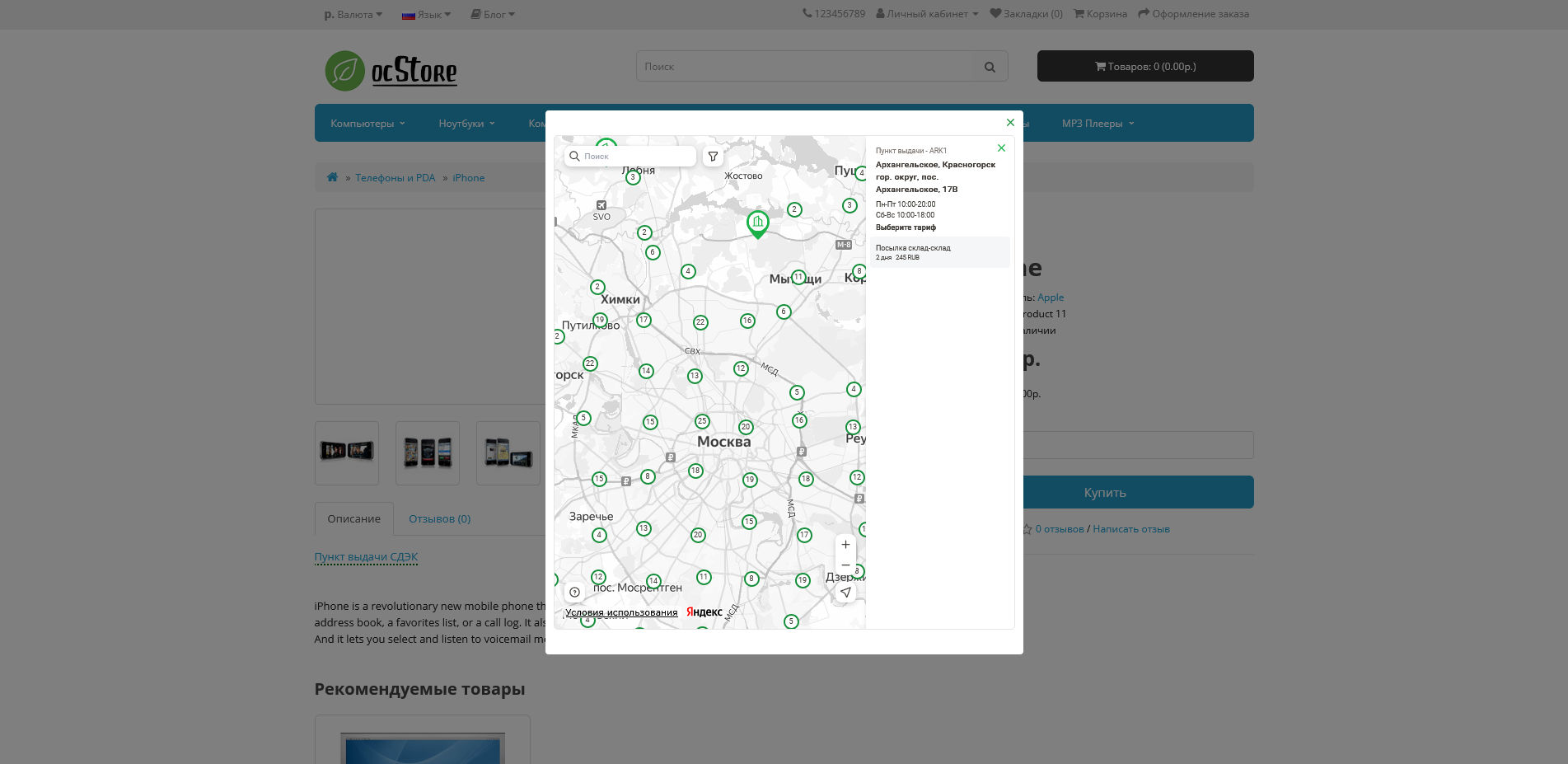 Screenshot_widget_cdek.png